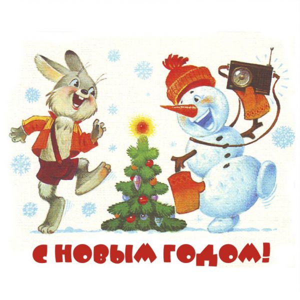 Ограждение Старые открытки Зайка и Снеговик Ограждение Старые открытки Зайка и Снеговик